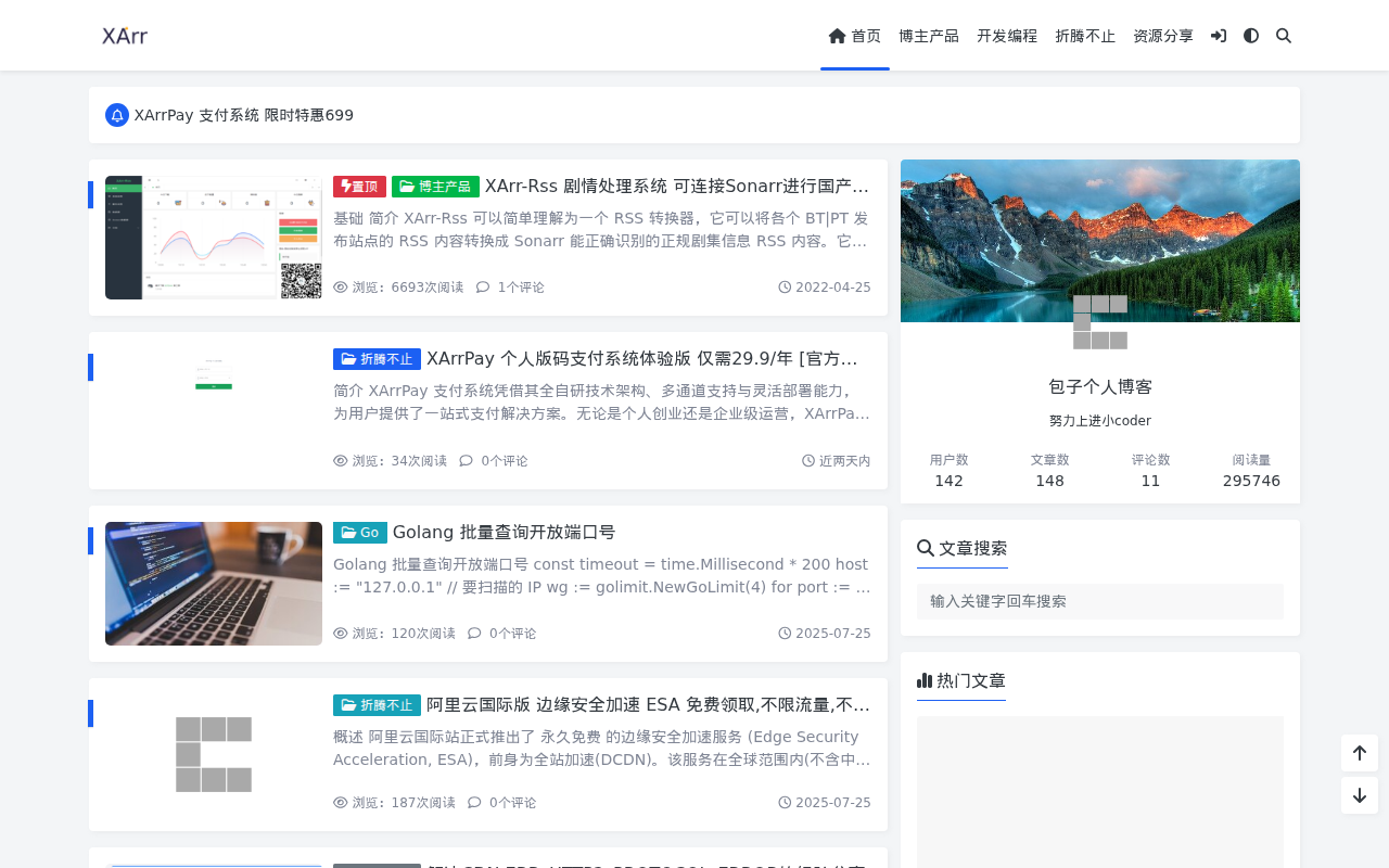 分享程序员学习经验和网络资源的包子个人博客网站 - 包子的个人博客