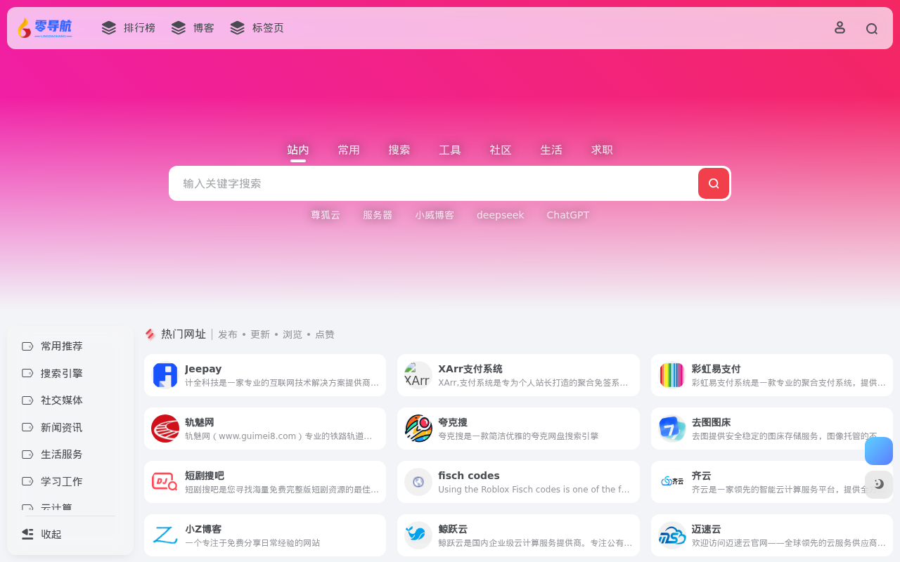 小威云零导航 | 您的上网旅程,从这里启航