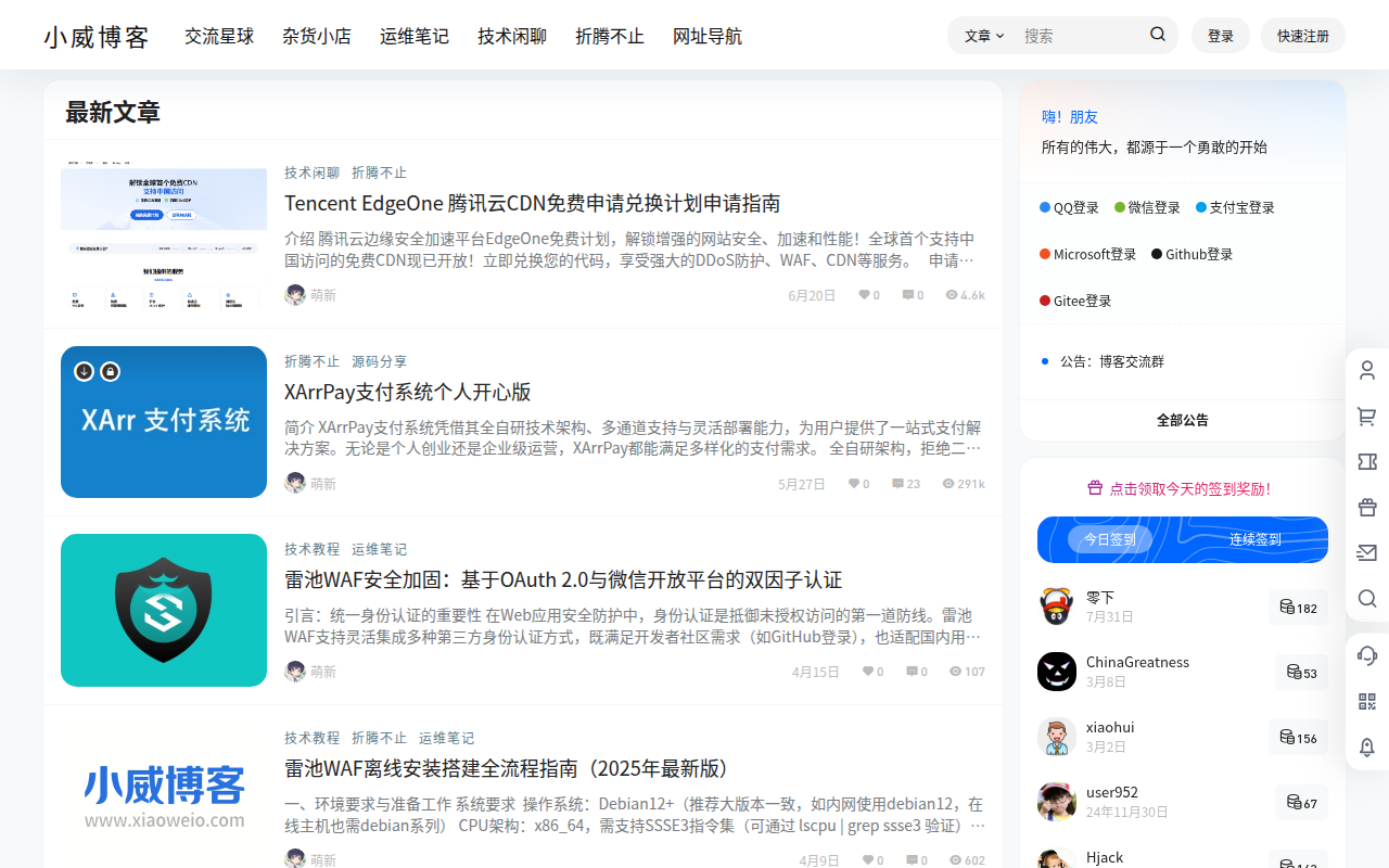 小威博客 – 记录生活点滴记忆!