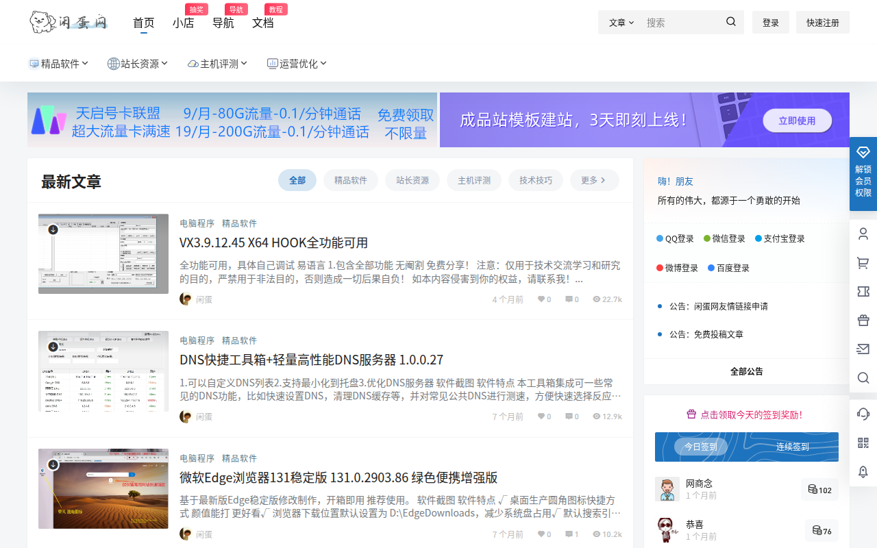 闲蛋网 – 精品资源编程学习资料的网站 – 共同学习进步