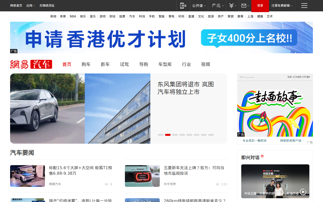 网易汽车