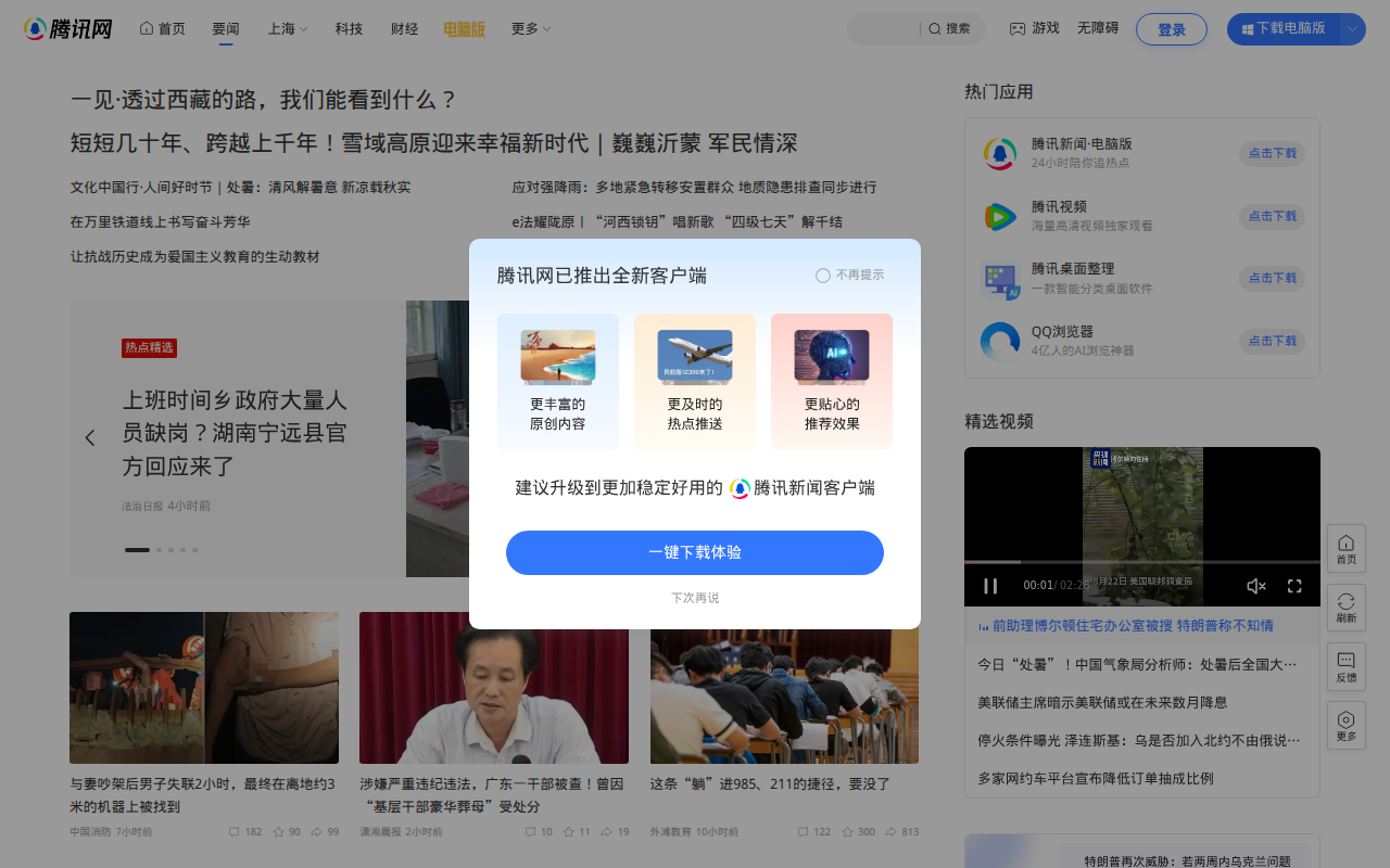 腾讯网