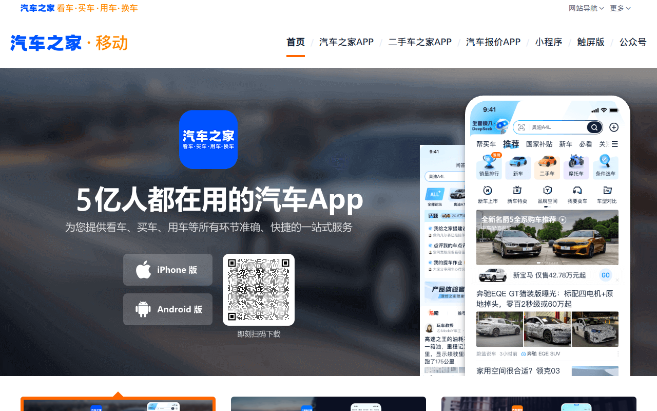 汽车之家