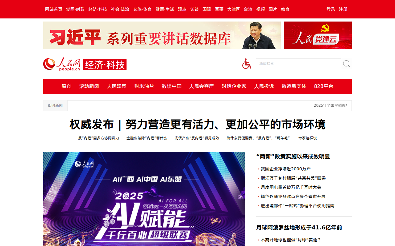 经济·科技--人民网