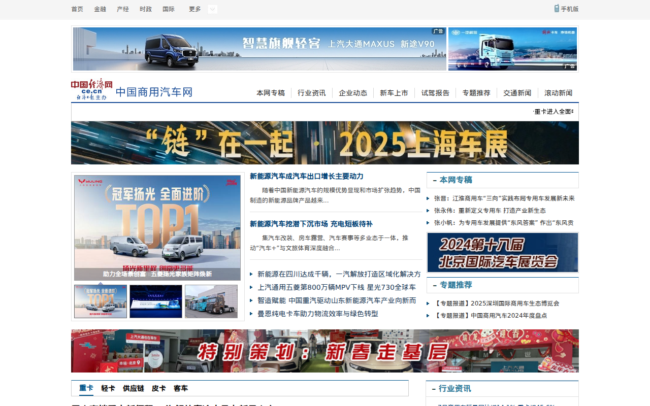 中国商用汽车网
