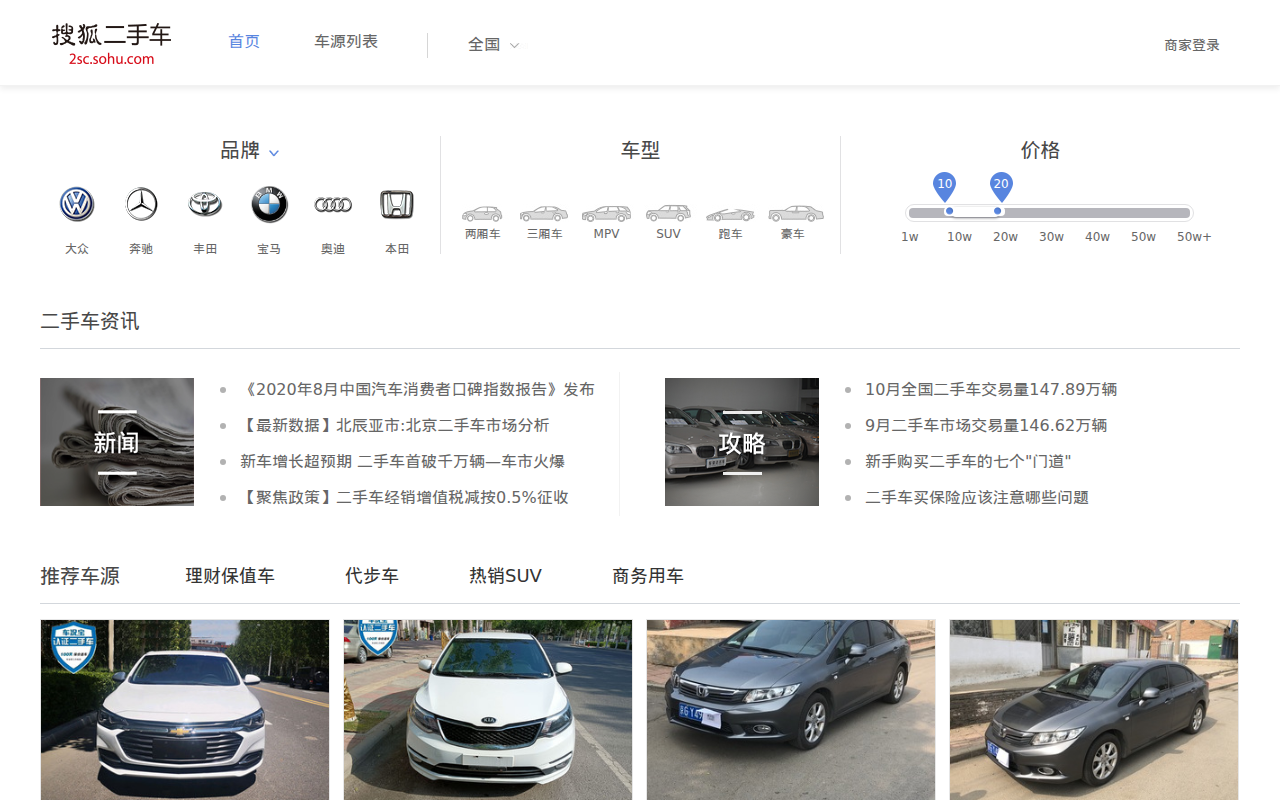 【北京二手车|北京二手车交易市场】_搜狐二手车,诚信有保障!