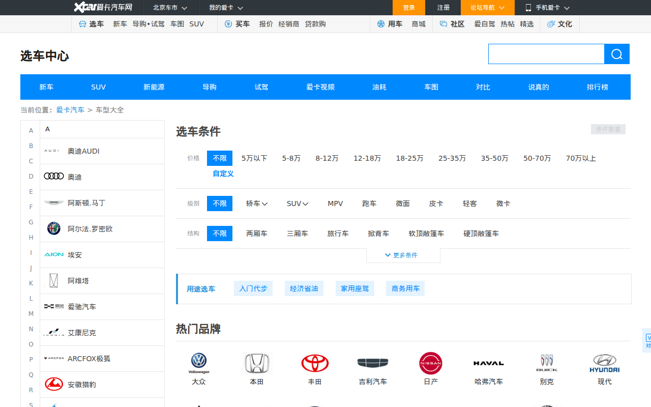 选车中心_汽车品牌与汽车车型大全-爱卡汽车