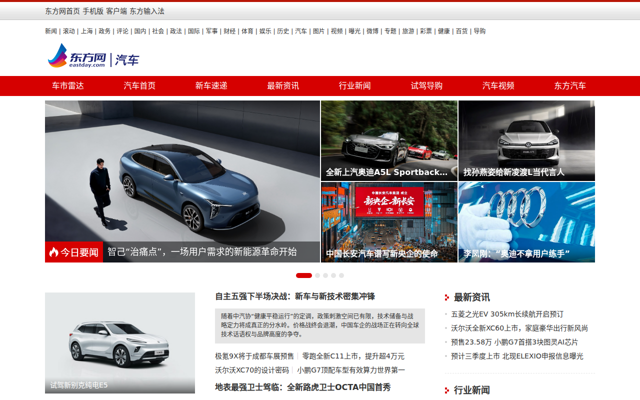 东方汽车