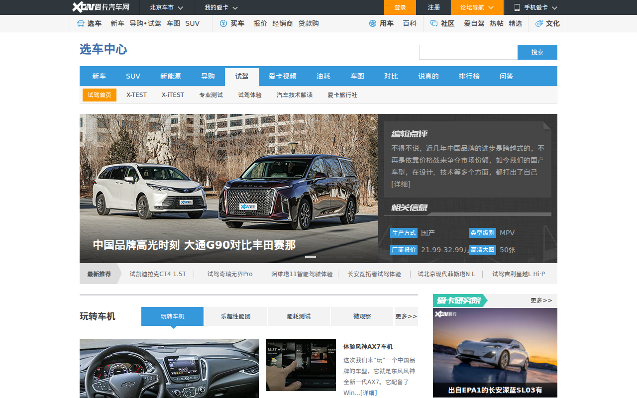 汽车试驾-汽车评测-新车试驾评测视频-爱卡汽车