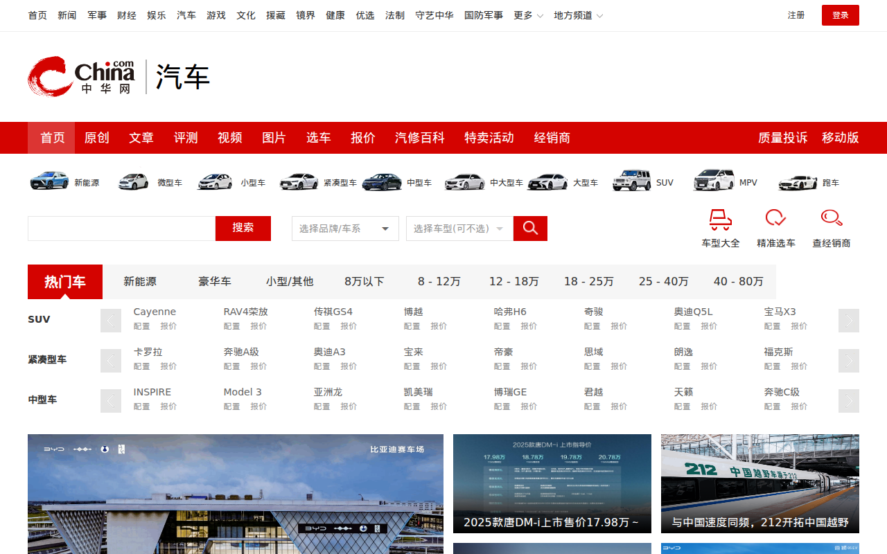 中华网汽车_打造全球视野的买车中间人
