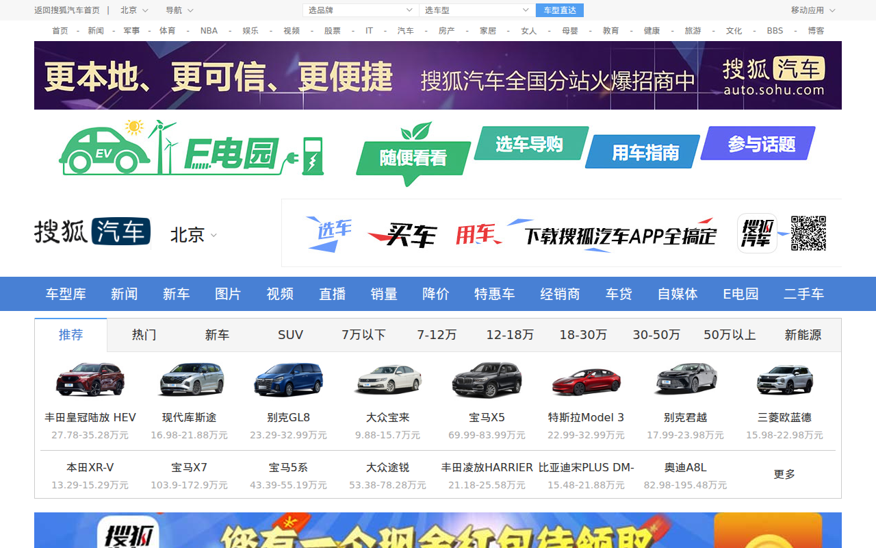搜狐汽车_北京车市.专注车.只为你