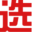 选车网_公众的选车平台网站图标