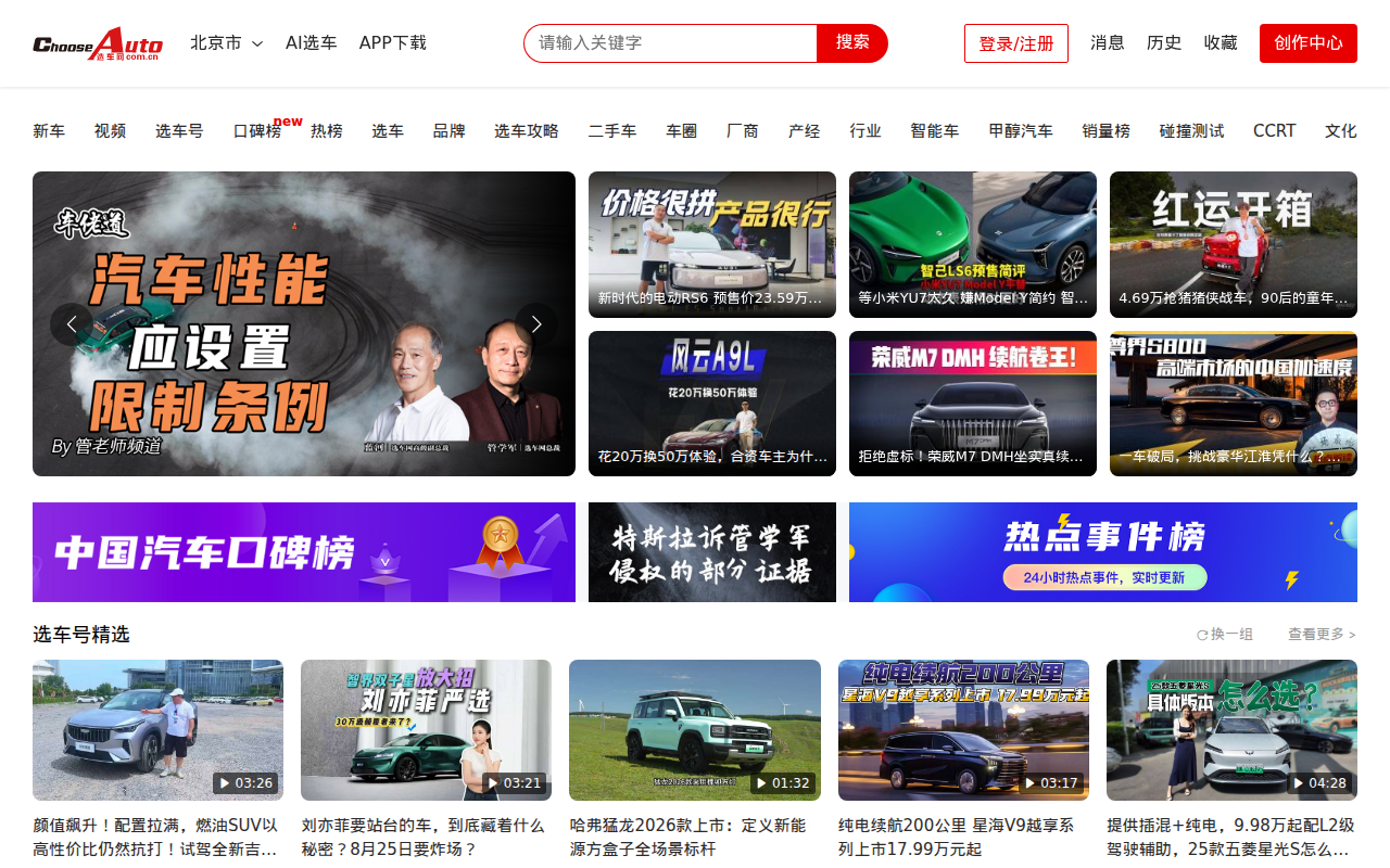 选车网_公众的选车平台