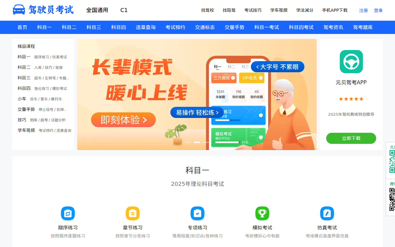 理论模拟考试c1_驾驶证模拟考试c1_驾驶员模拟考试c1_机动车驾驶员模拟考试c1