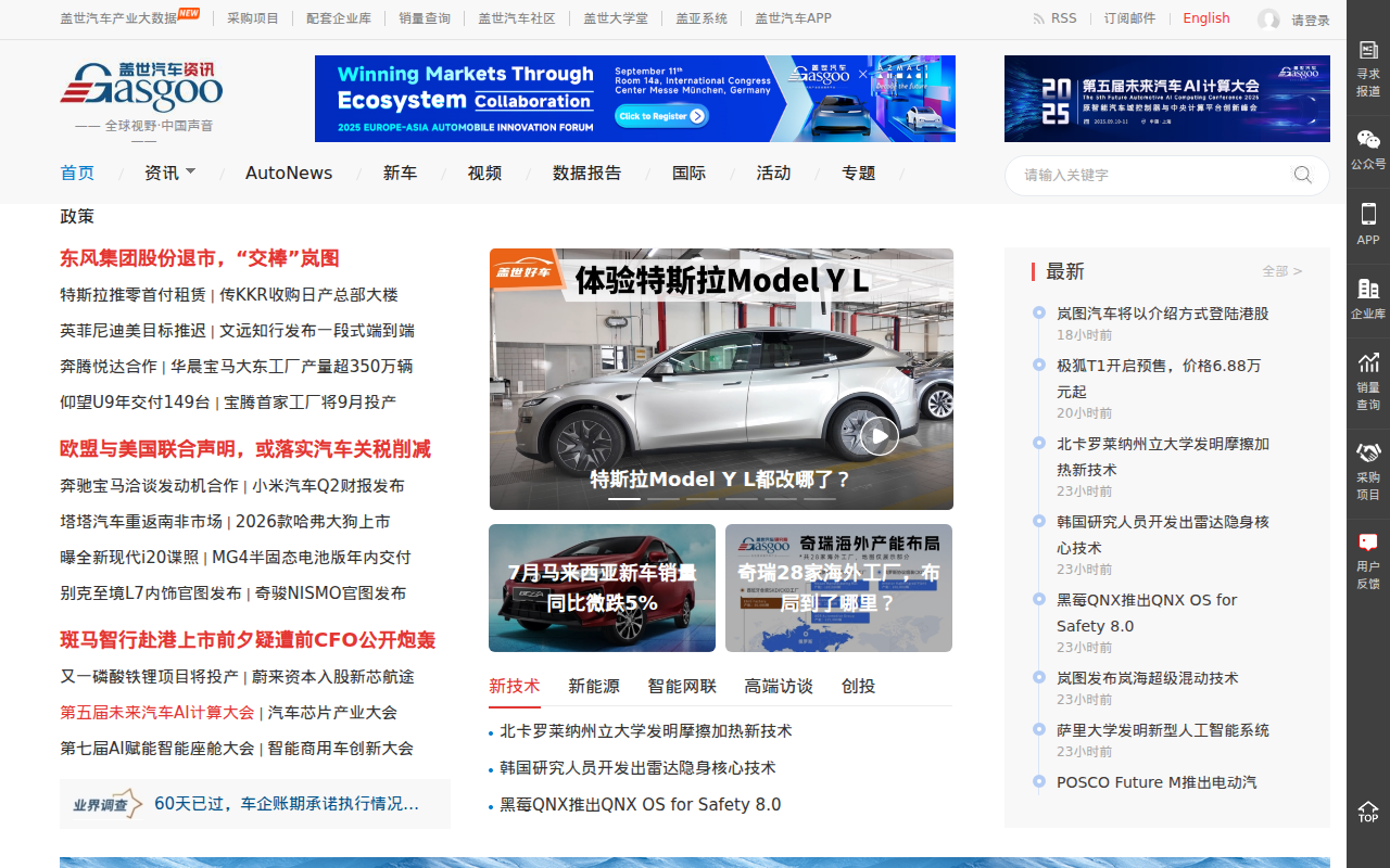 「盖世汽车资讯」汽车行业资讯|汽车新闻|汽车销量-盖世汽车