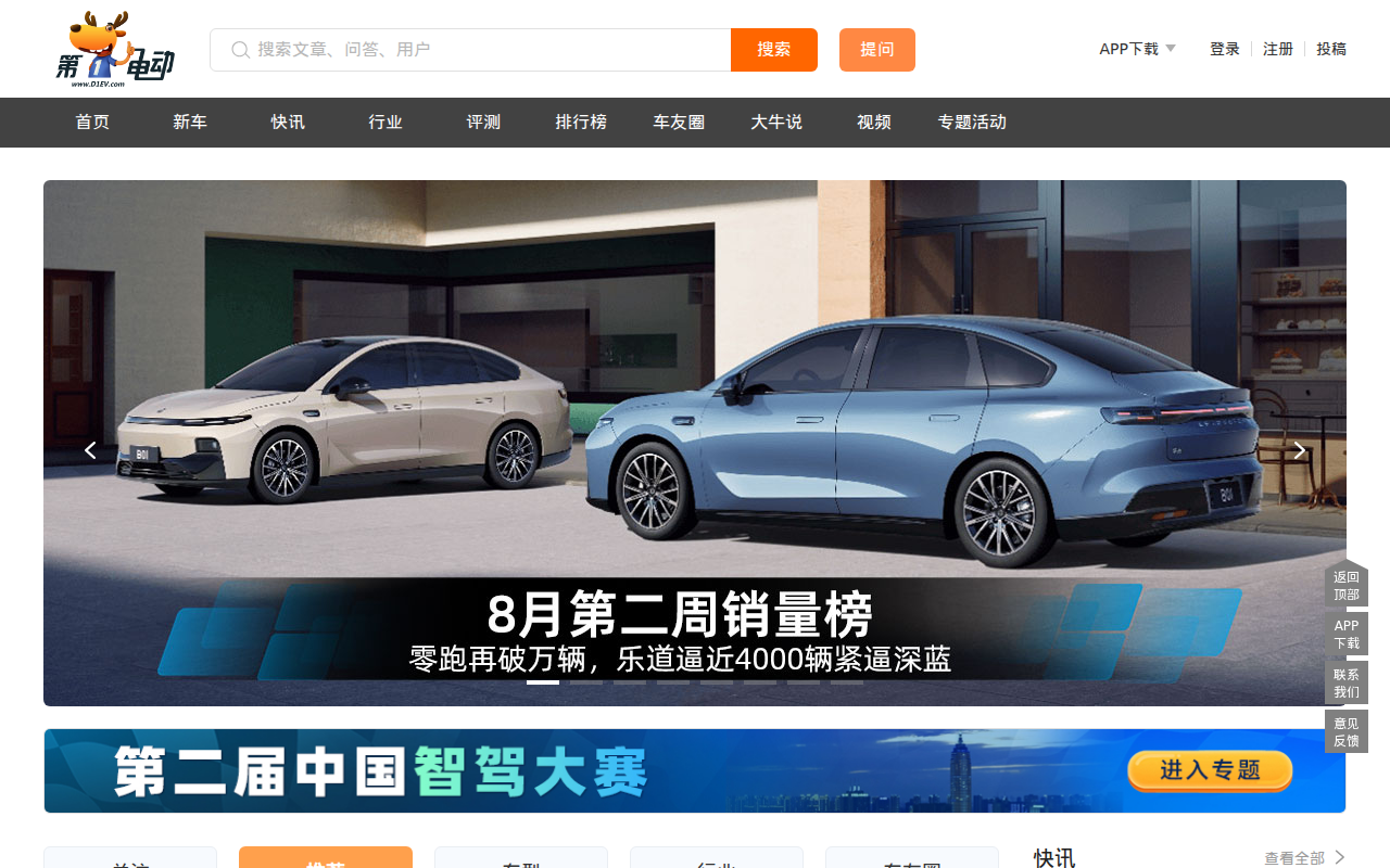 电动汽车之家,为新能源汽车而生 - 第一电动网
