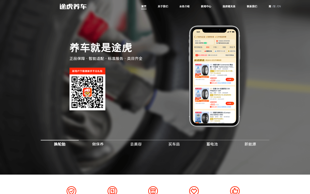 途虎养车