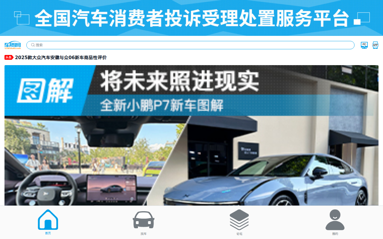 车质网 - 第三方汽车投诉处理及品质评价平台
