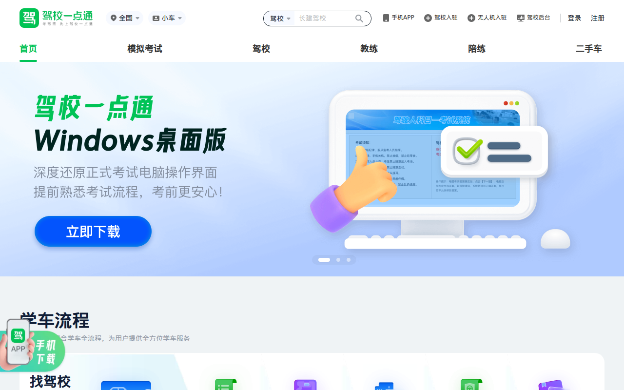 驾校一点通 - 考驾照 - 驾照考试 - 2025年驾校报名 - 科目一模拟考试