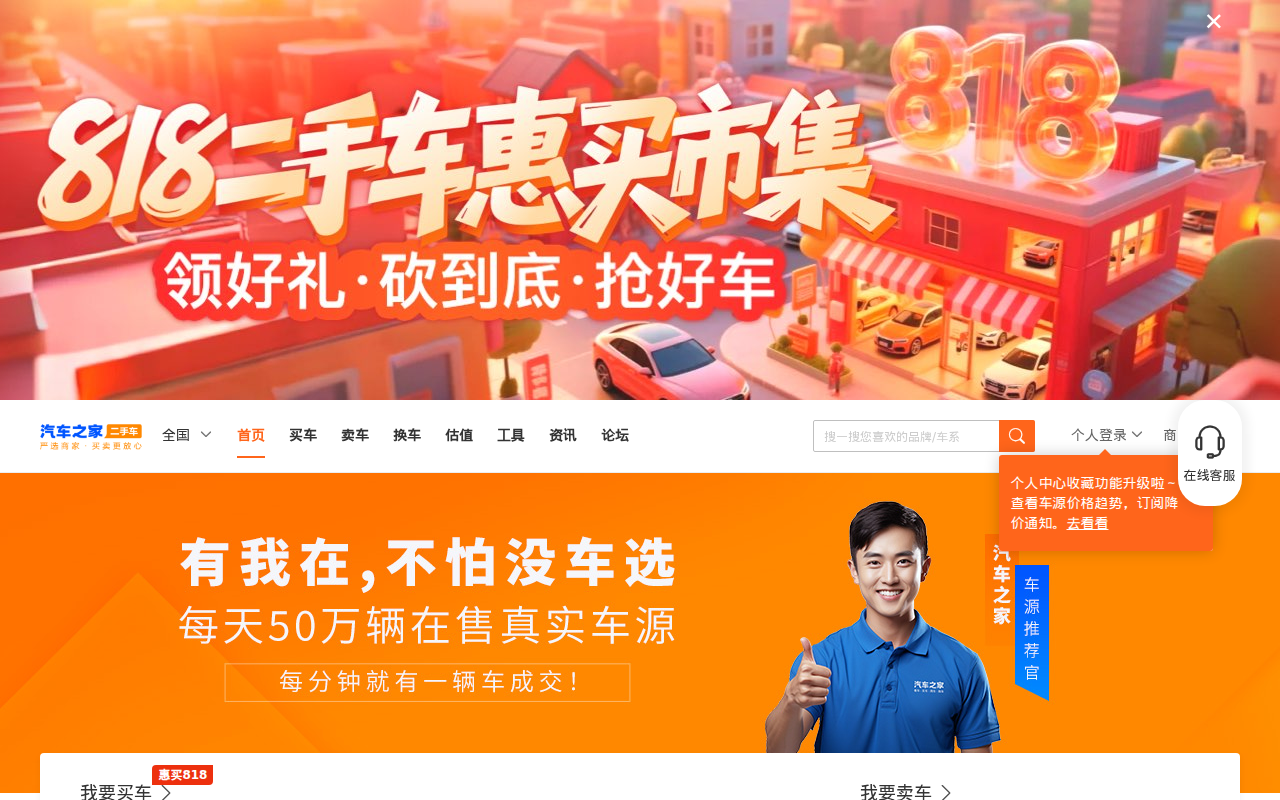 【二手车之家】汽车之家旗下二手车交易平台_二手车之家