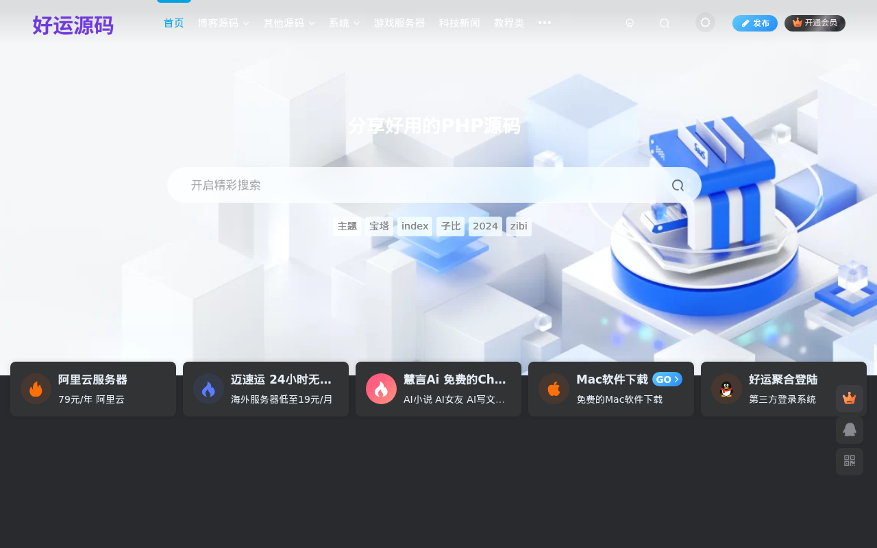 好运PHP源码