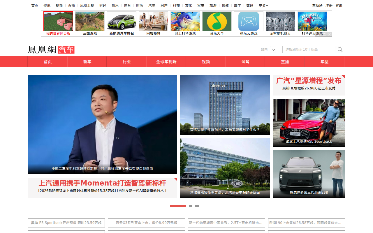 凤凰网汽车 - 专业的汽车网站,让选择更简单 !