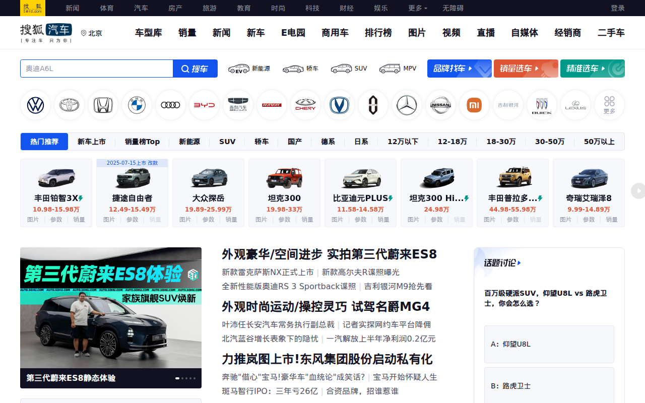 搜狐汽车_专注车.只为你