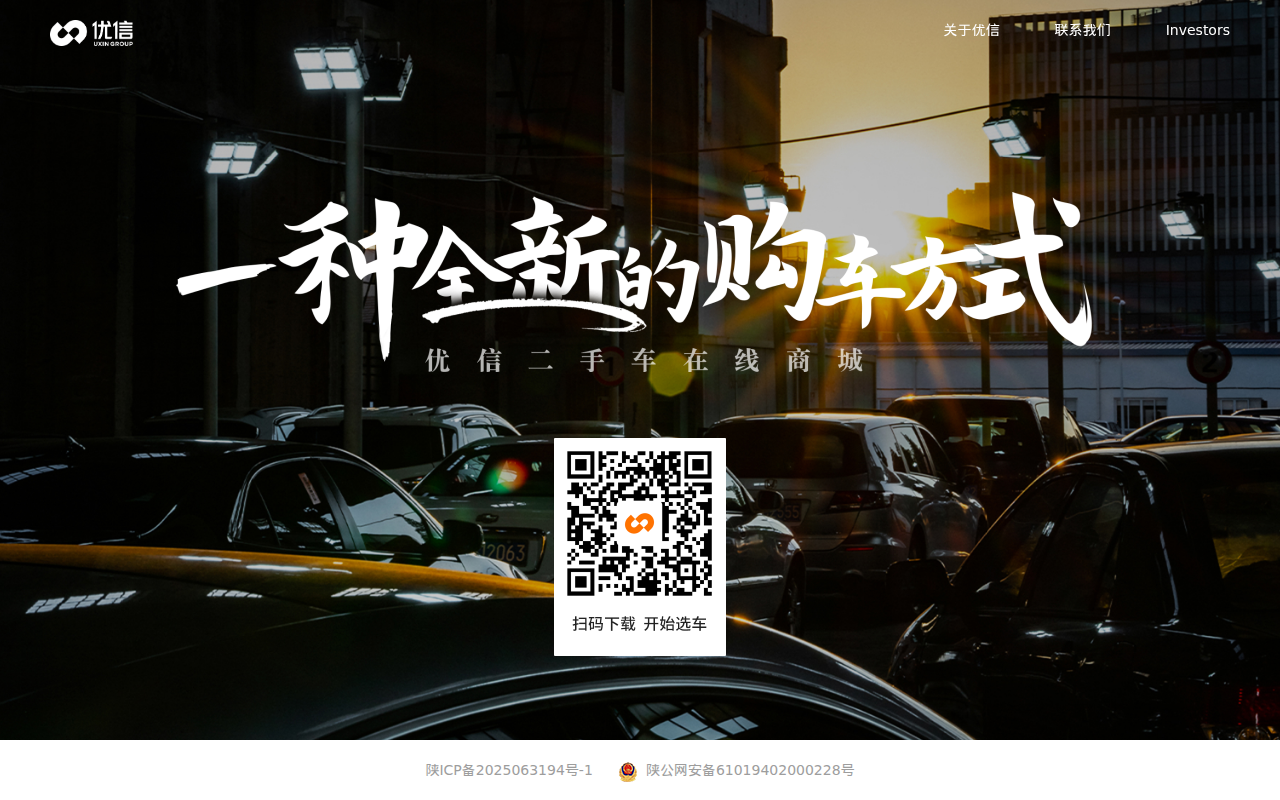 优信二手车