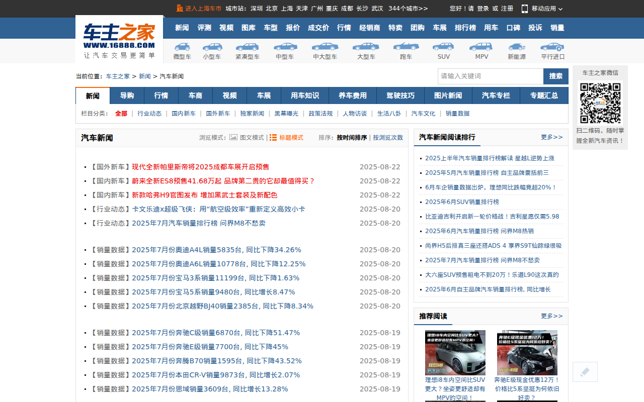 汽车行业新闻,最新汽车新闻,汽车新闻网 – 车主之家