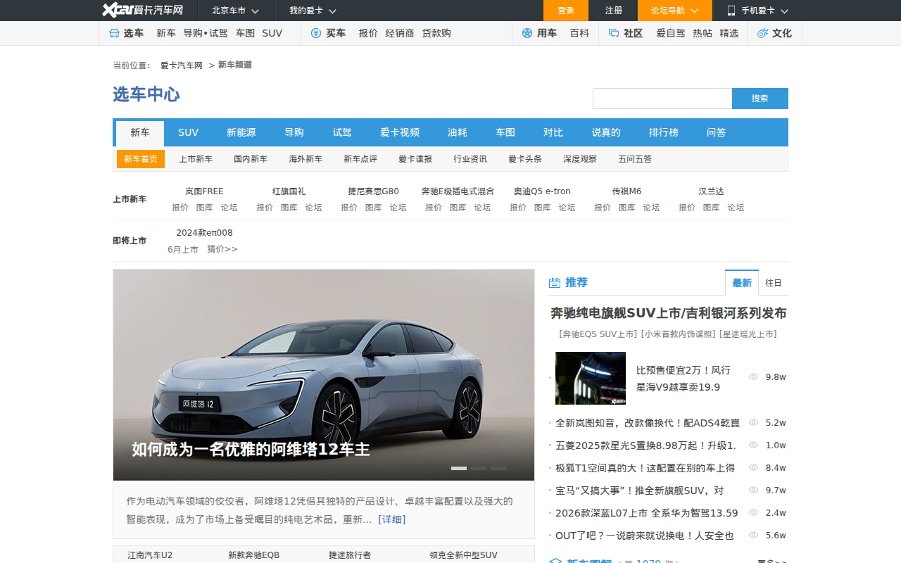 新车资讯_2025新车发布新闻_最新汽车资讯-爱卡汽车