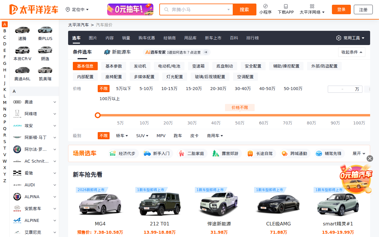 【汽车报价】汽车最新报价_汽车价格查询_太平洋汽车