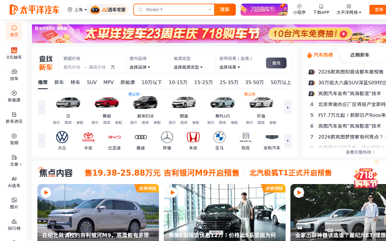 太平洋汽车_精准报价_专业评测_以车会友,汽车世界由此精彩