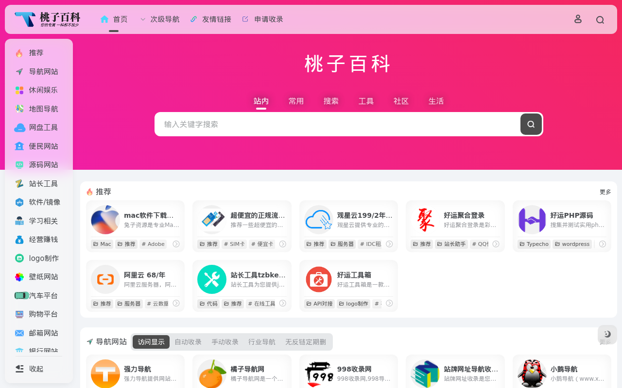 桃子百科