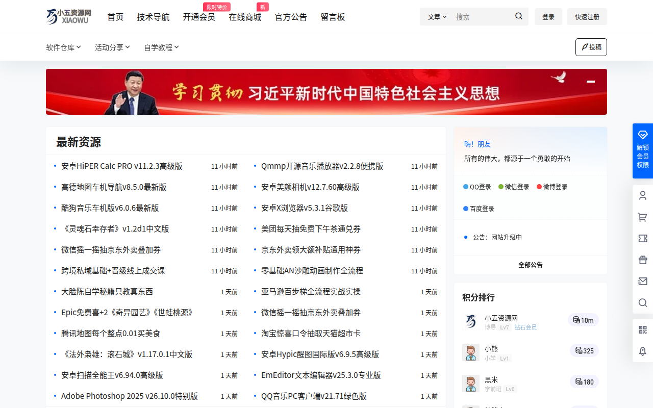 小五资源网-小熊资源网,活动软件资源共享平台 – 小五.小五资源网,小熊资源网,小熊