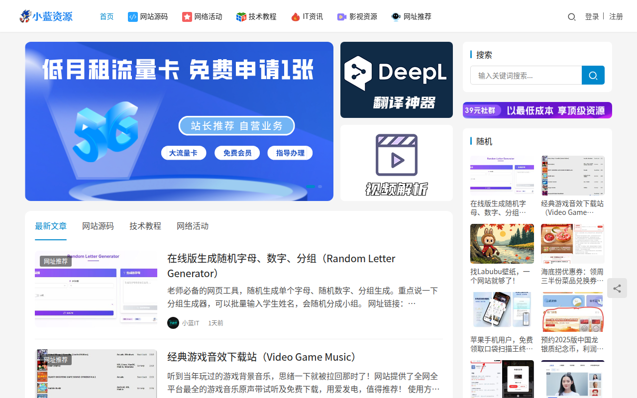 小蓝资源网 - 优质网络资源分享平台