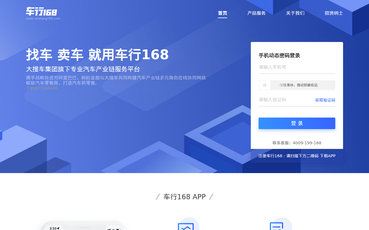 车行168-汽车渠道电商平台,批发车、找车源首选