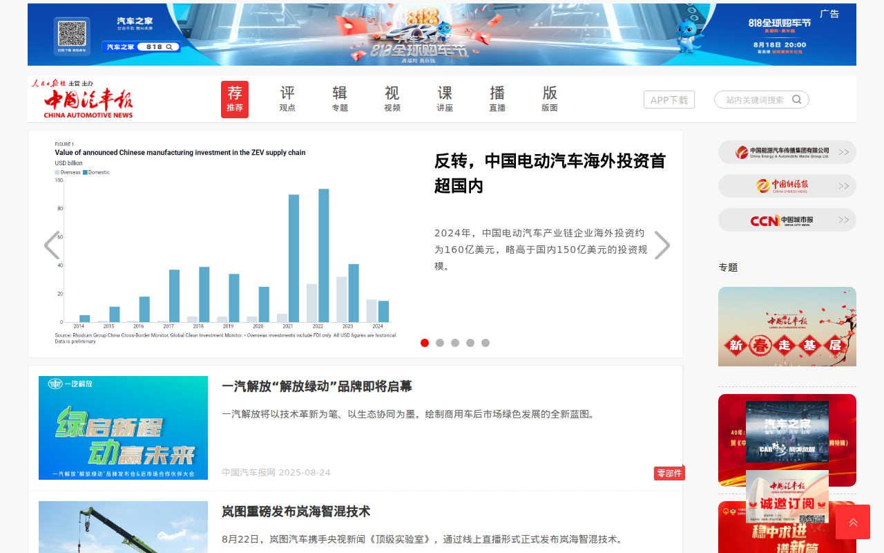 中国汽车报