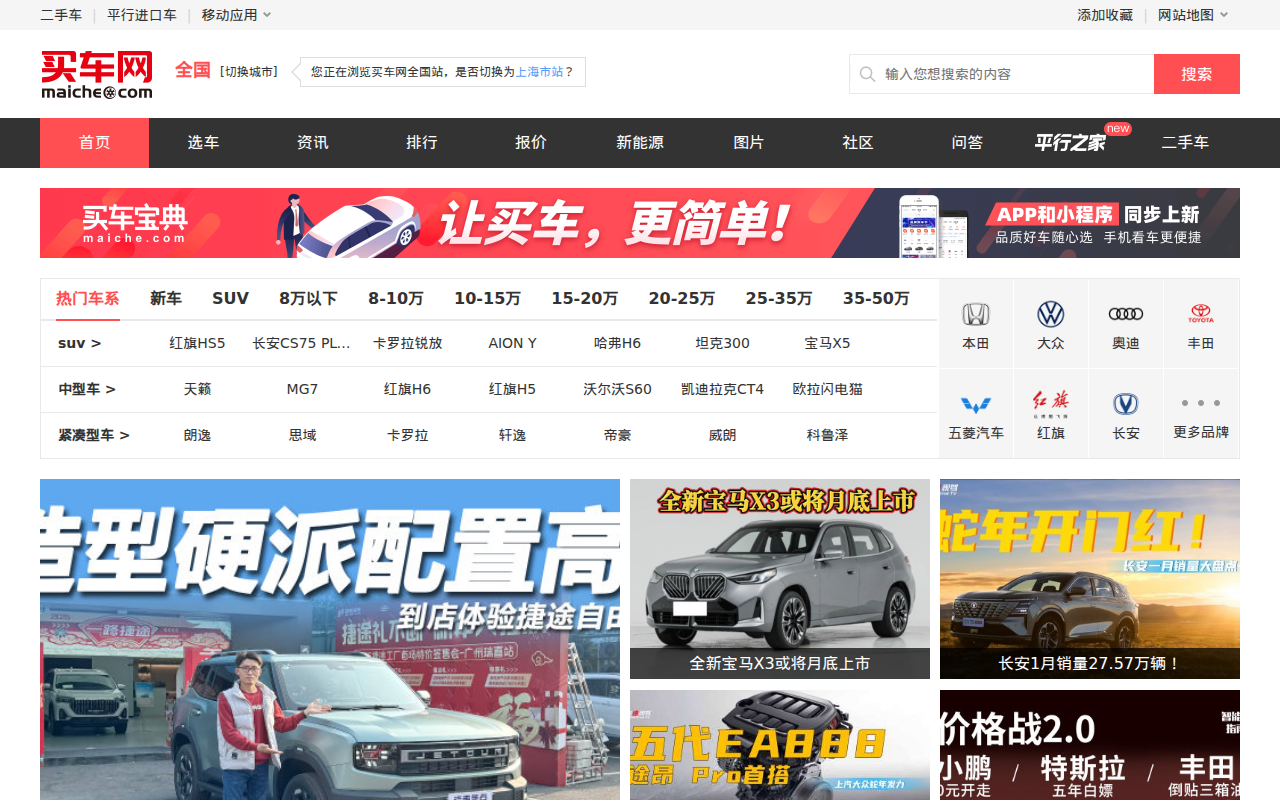 【买车网】买车就上买车网 - 汽车报价大全_汽车销量排行榜_汽车网站