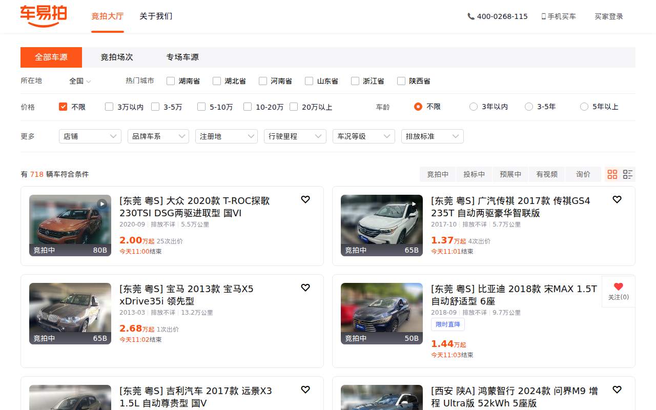 【二手车交易_二手车买卖_二手车交易平台】- 车易拍在线交易系统