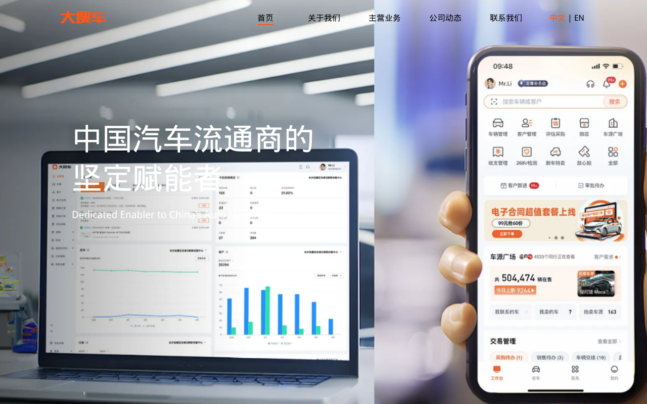 大搜车 - 汽车流通商的坚定赋能者