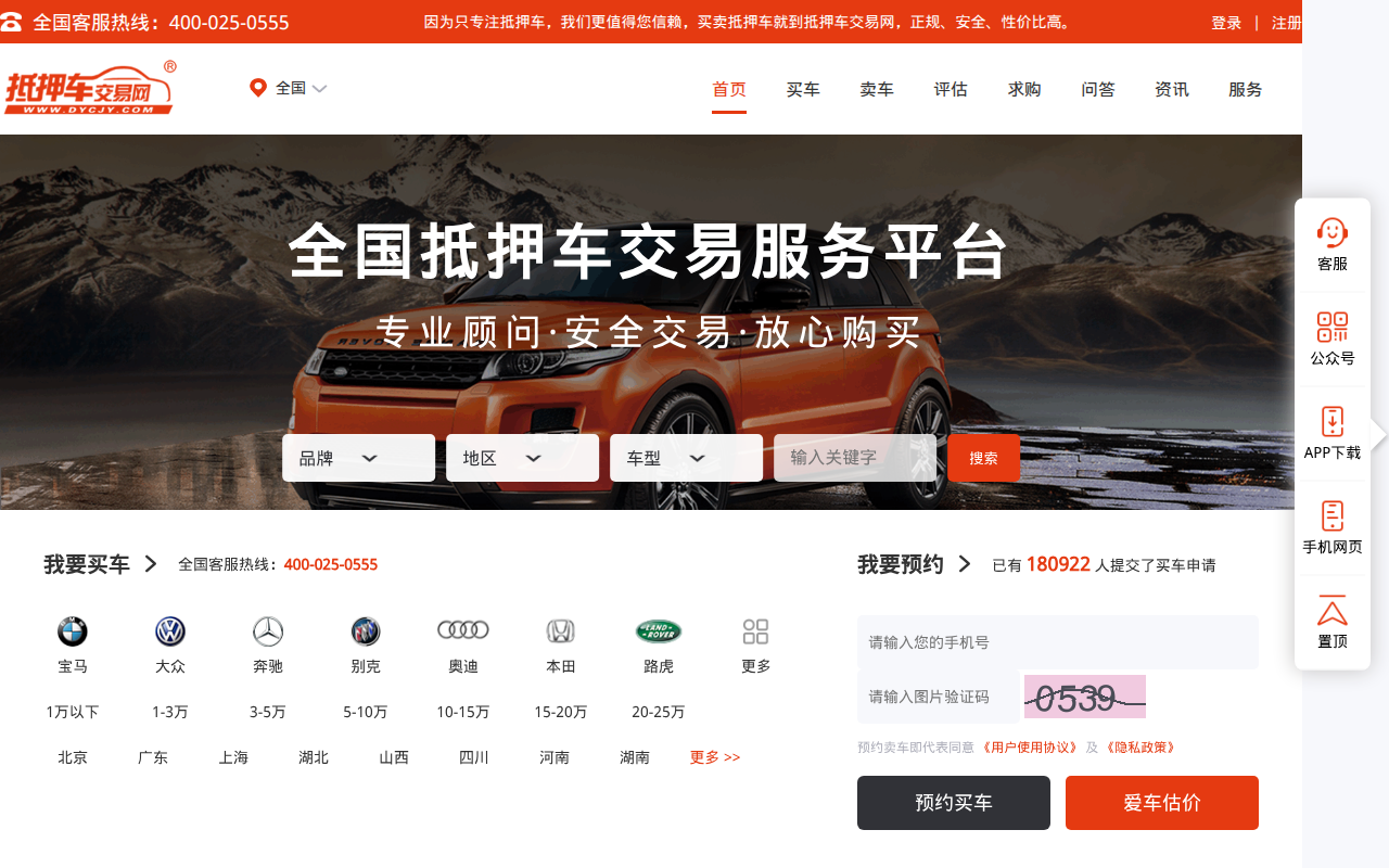 抵押车交易网_全国正规抵押车出售市场信息_安全抵押车买卖服务平台