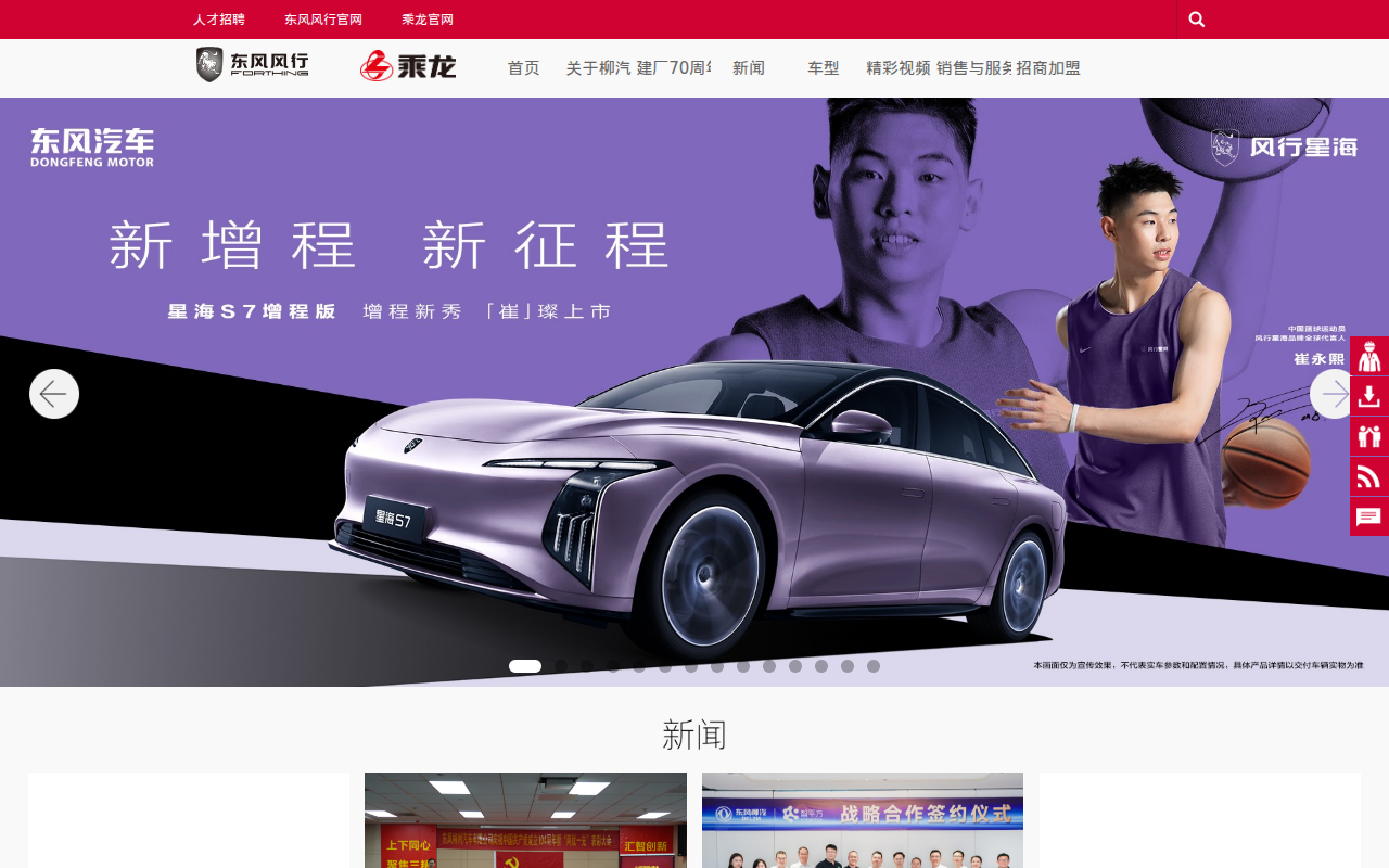 东风柳州汽车有限公司_东风柳汽官方网站