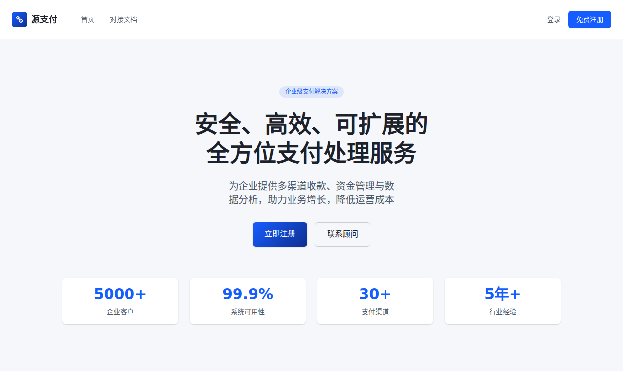 源支付 - Peak码支付-码支付,码支付官网,peak码支付,源支付,易支付,免签支付,三网免挂,稳定支付系统,1分钟快速接入支付