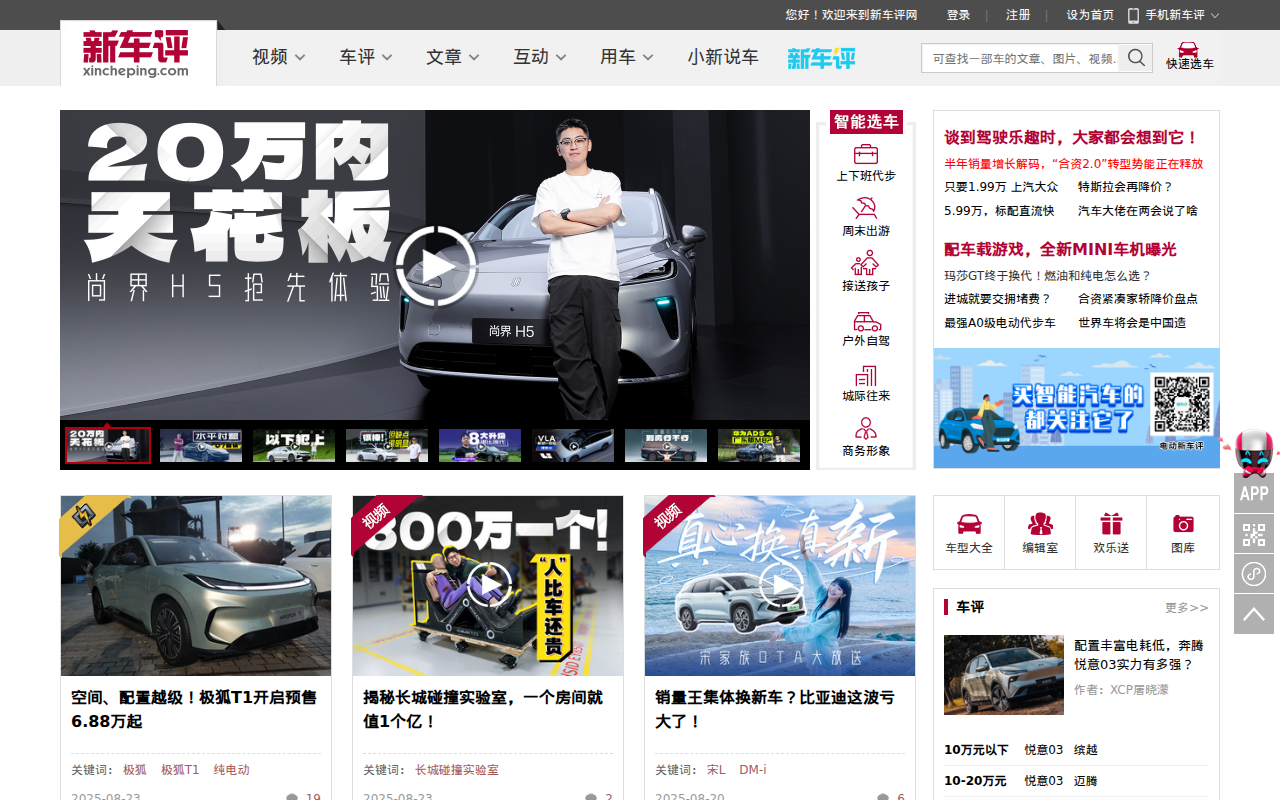 新车评网_新车评网、选车、用车、互动