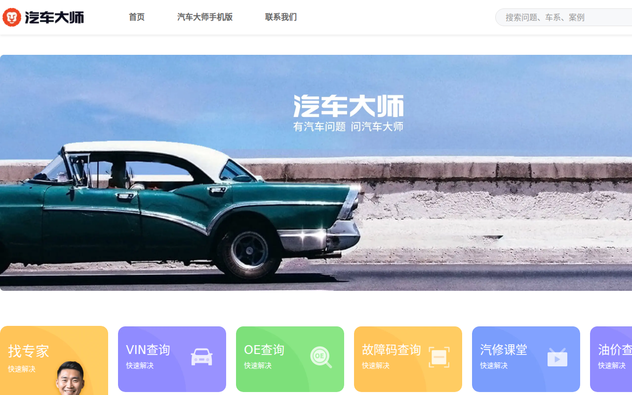 汽车大师_有汽车问题,问汽车大师!买车,养车,保险,用车,故障,二手车