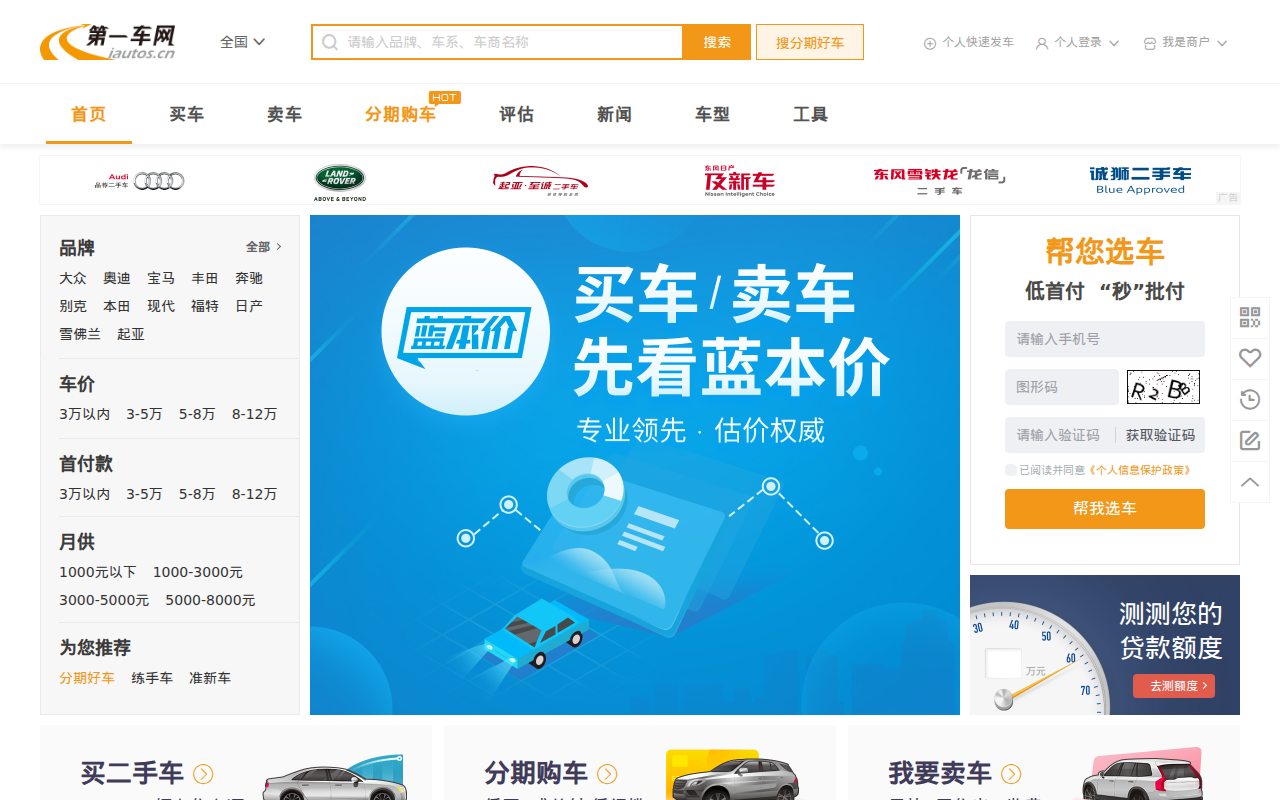 二手车-二手车交易市场-二手车交易平台-第一车网
