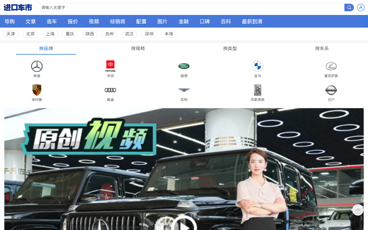 进口车市-专业的平行进口车报价视频新闻搜索平台