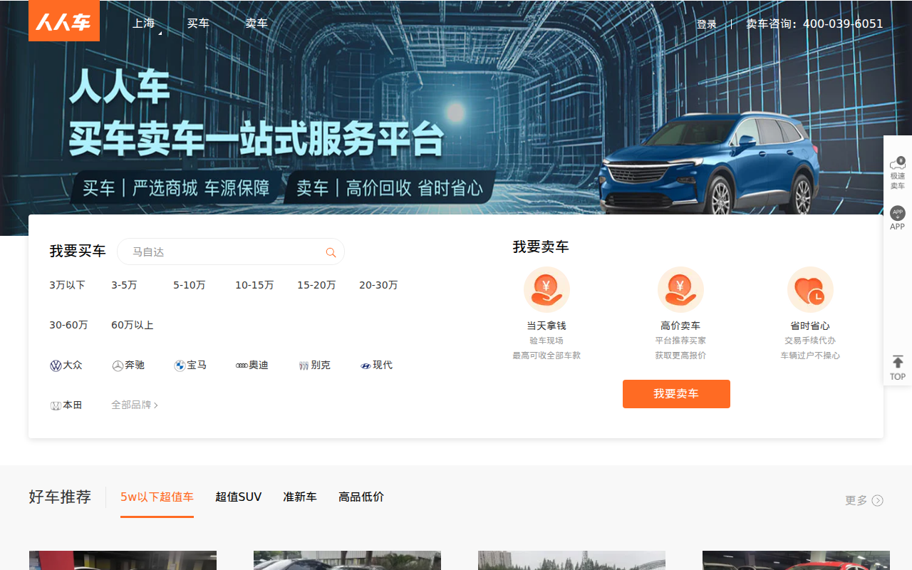 上海人人车