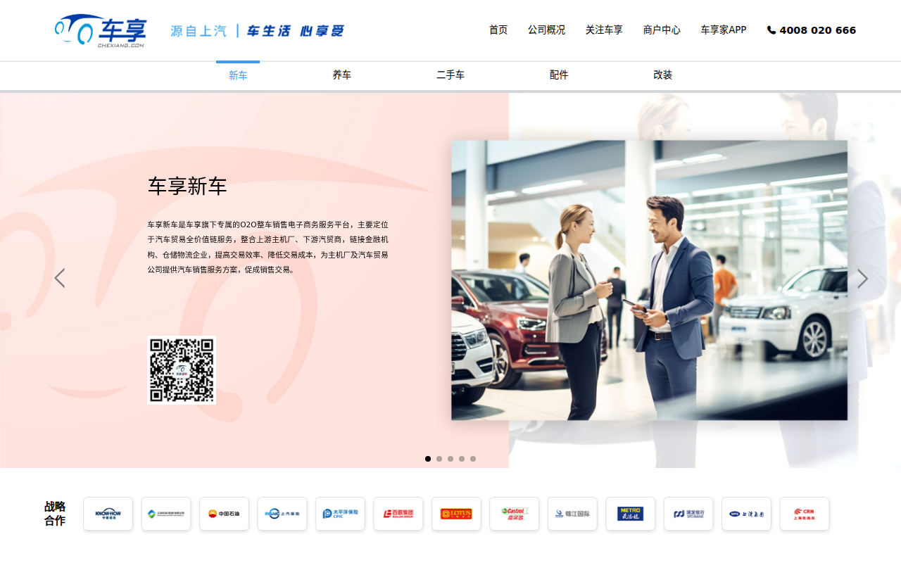 车享平台,打造中国最大的一站式汽车在线生活服务平台