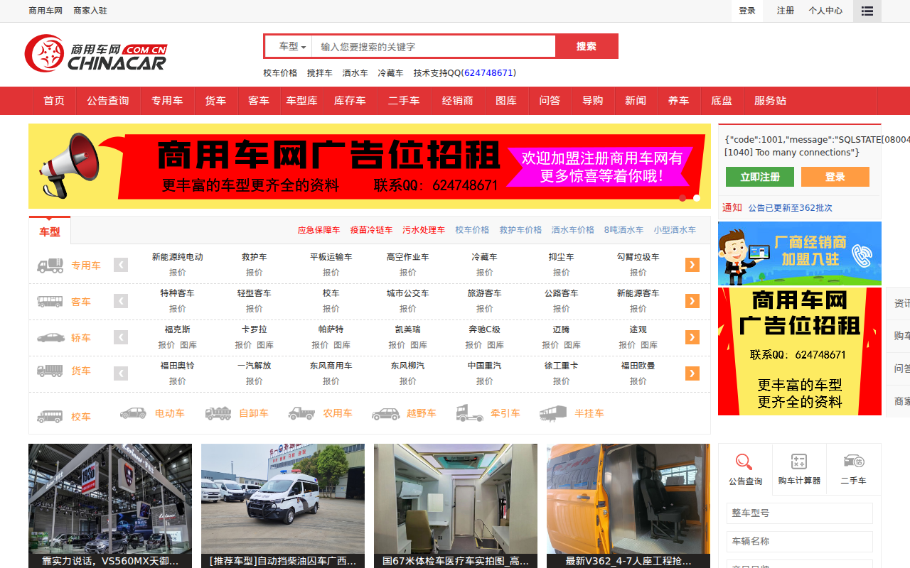 商用车网_商用车产业链服务平台